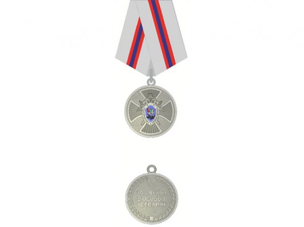 Следственный комитет учредил медаль «За службу в особых условиях»